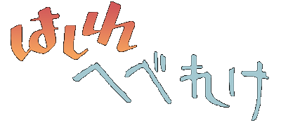 Hashire Hebereke logo for Super Famicom